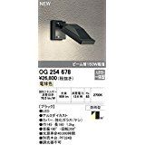 5営業日で発送 ODELIC オーデリック OG254678LEDスポットライト