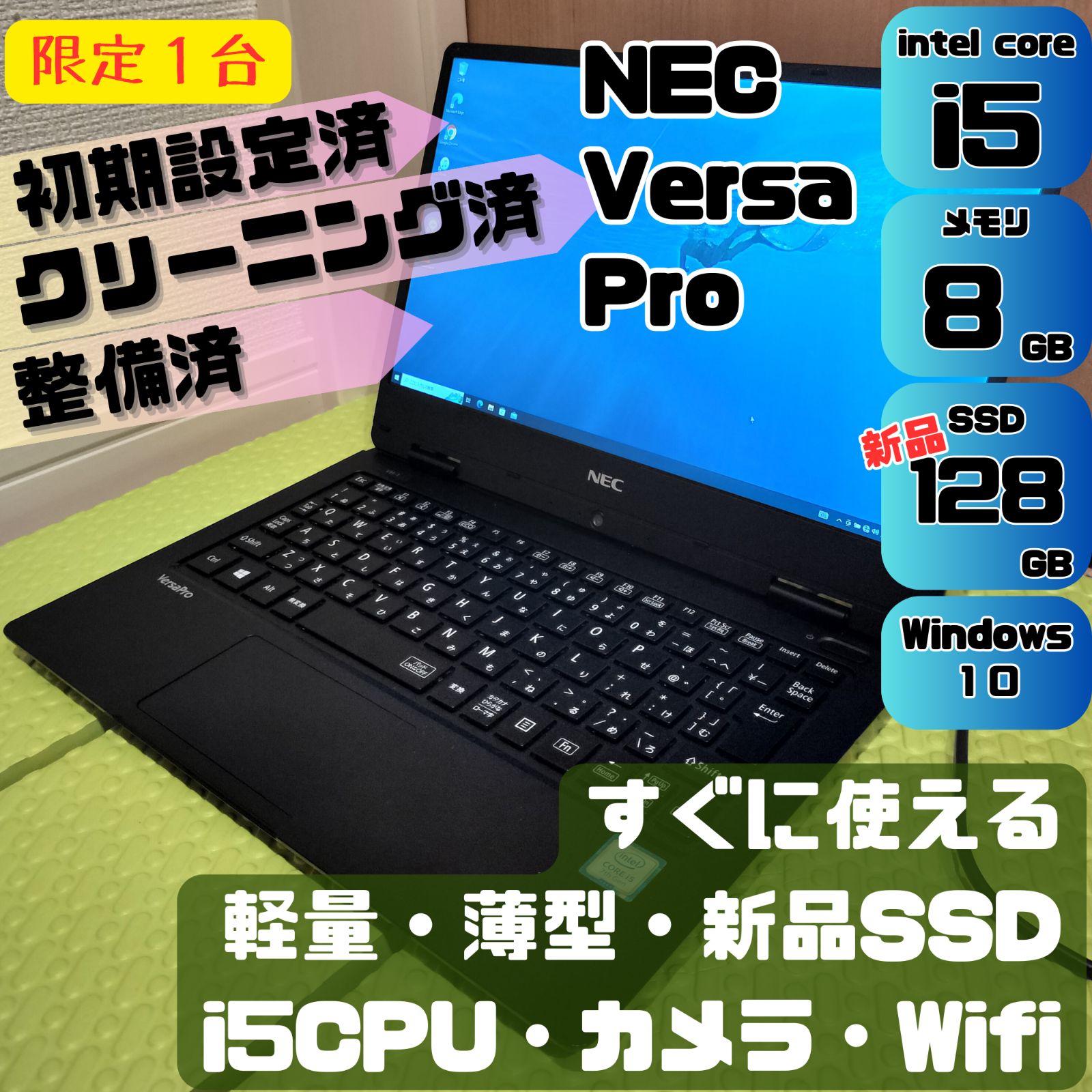 すぐ使えるNECノートパソコン✨新品SSD✨カメラ✨メモリ8GB✨Win11✨-