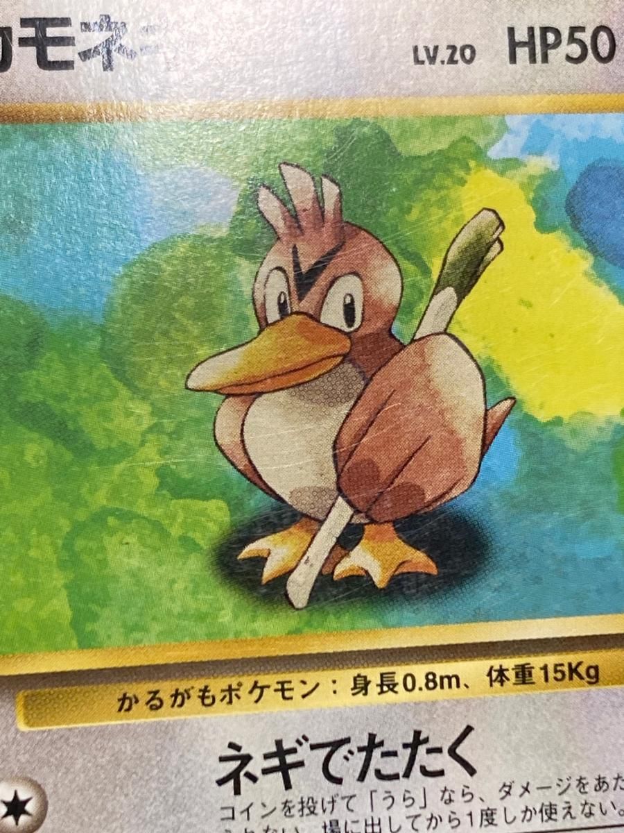 カモネギ 初期初版 旧裏 マークなし 星なし ポケットモンスター