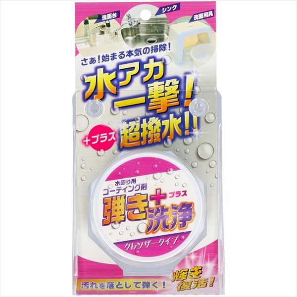 超はっ水剤弾き クレンザータイプ60G 9個セット まとめ売り
