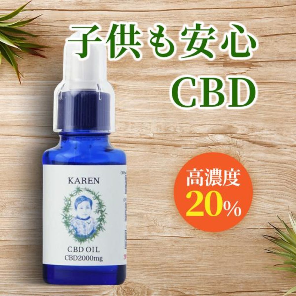 KAREN 20 CBD OIL 2000 mg 10 ml 高濃度 有機オイル 製造 ブロードスペクトラム 高品質 健康 オイル サプリメント ギフト カンナビノイド
