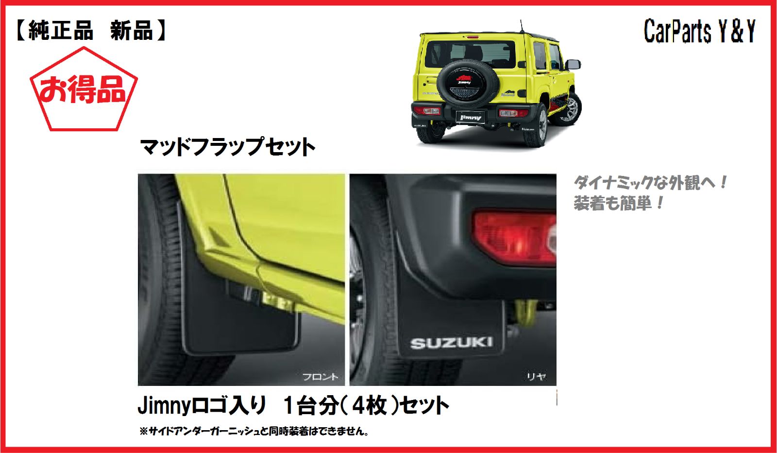 ジムニーシエラ マッドフラップセット スズキ純正部品 JB74W パーツ ...