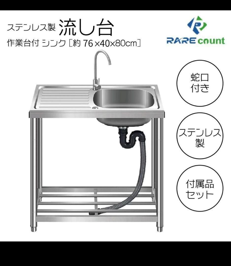 人気！ステンレス簡易流し台 ガーデンシンク 屋外 G76 759
