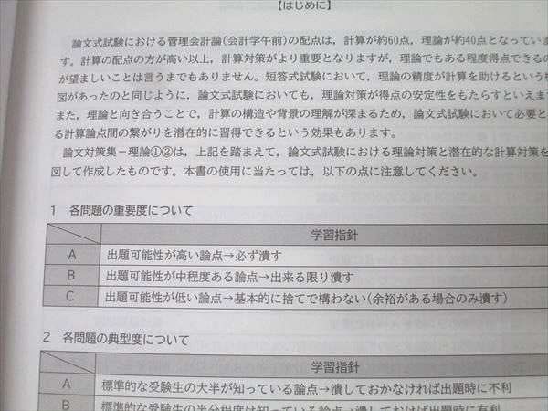 CPA会計学院 公認会計士講座 管理会計論 論文対策集 計算編/理論編1/2 2024年合格目標セット 状態良 計4冊 061R4D CPA会計学院 公認会計士講座 管理会計論 論文対策集(計算/理論編