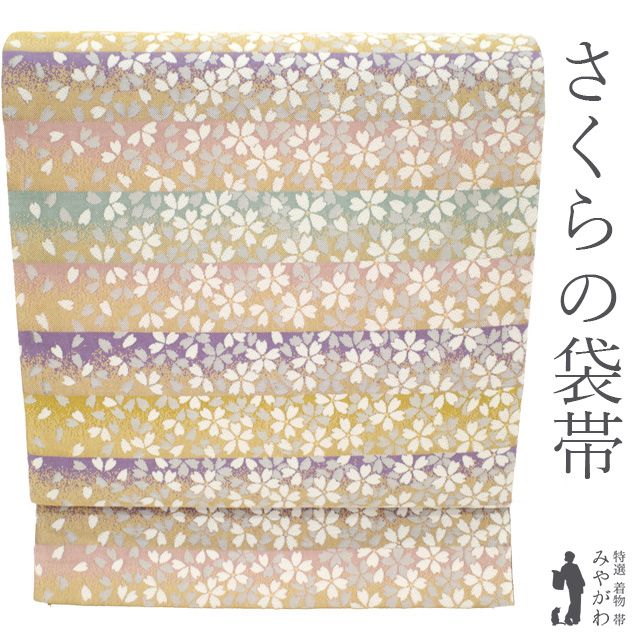 西陣 正絹(一部金糸) 組み織り 袋帯 グレージュ×サンドベージュ×白×薄紫 袋帯 京都 西陣 金銀糸 金糸 銀糸 薄ピンクベージュ 水色 段霞