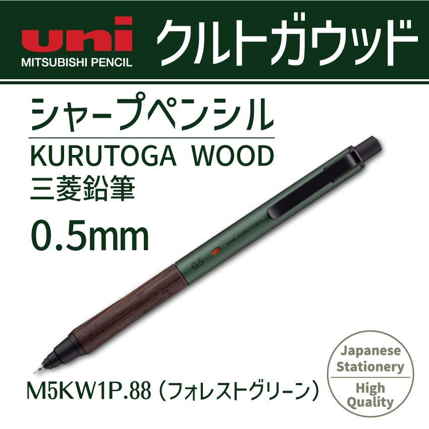 クルトガウッド　フォレストグリーン　シャーペン　シャープペンシル　2本 Amazon.co.jp: 三菱鉛筆 クルトガ Wood フォレストグリーン