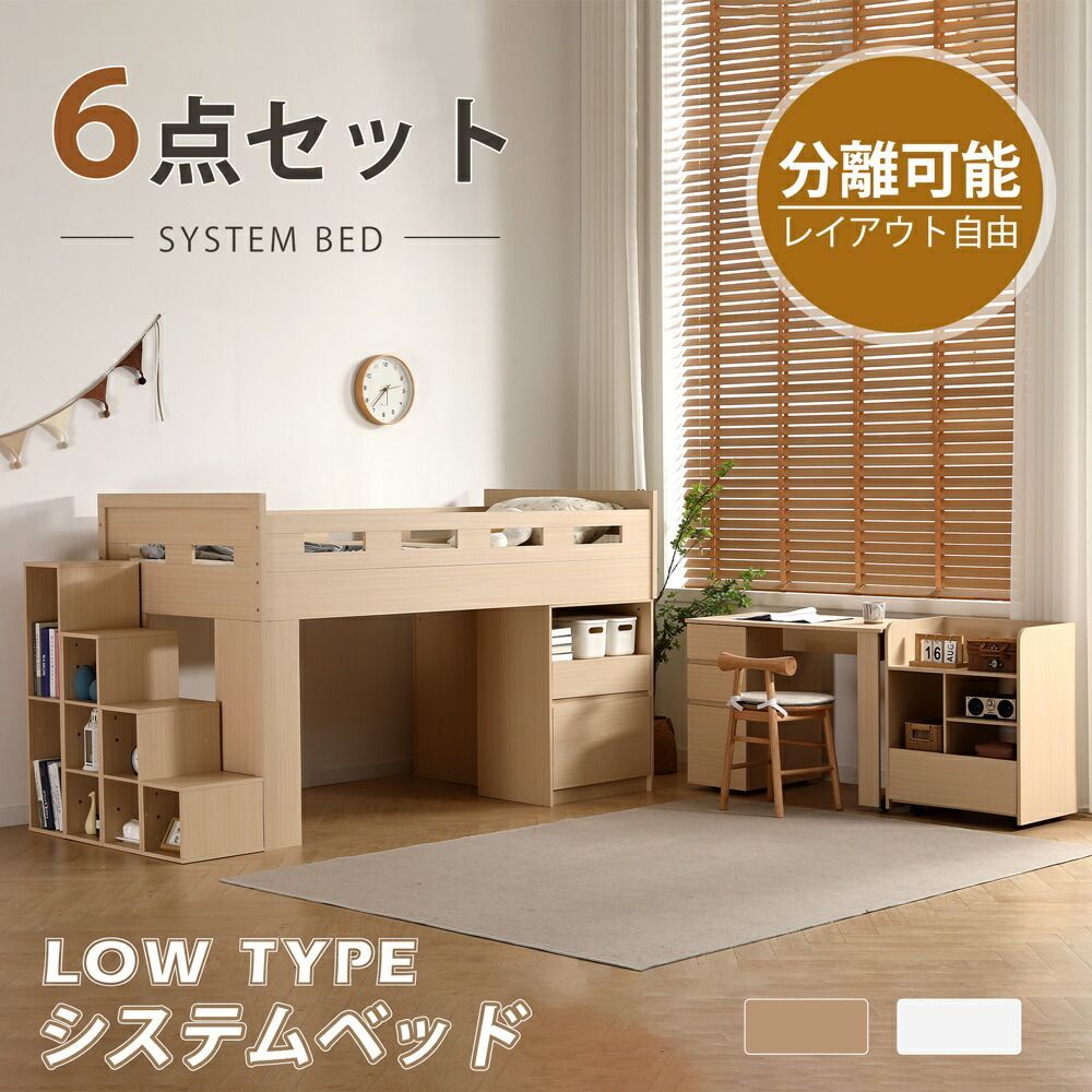 システムベッド ロフトベッド 階段付き S 木製 シングル ベッド