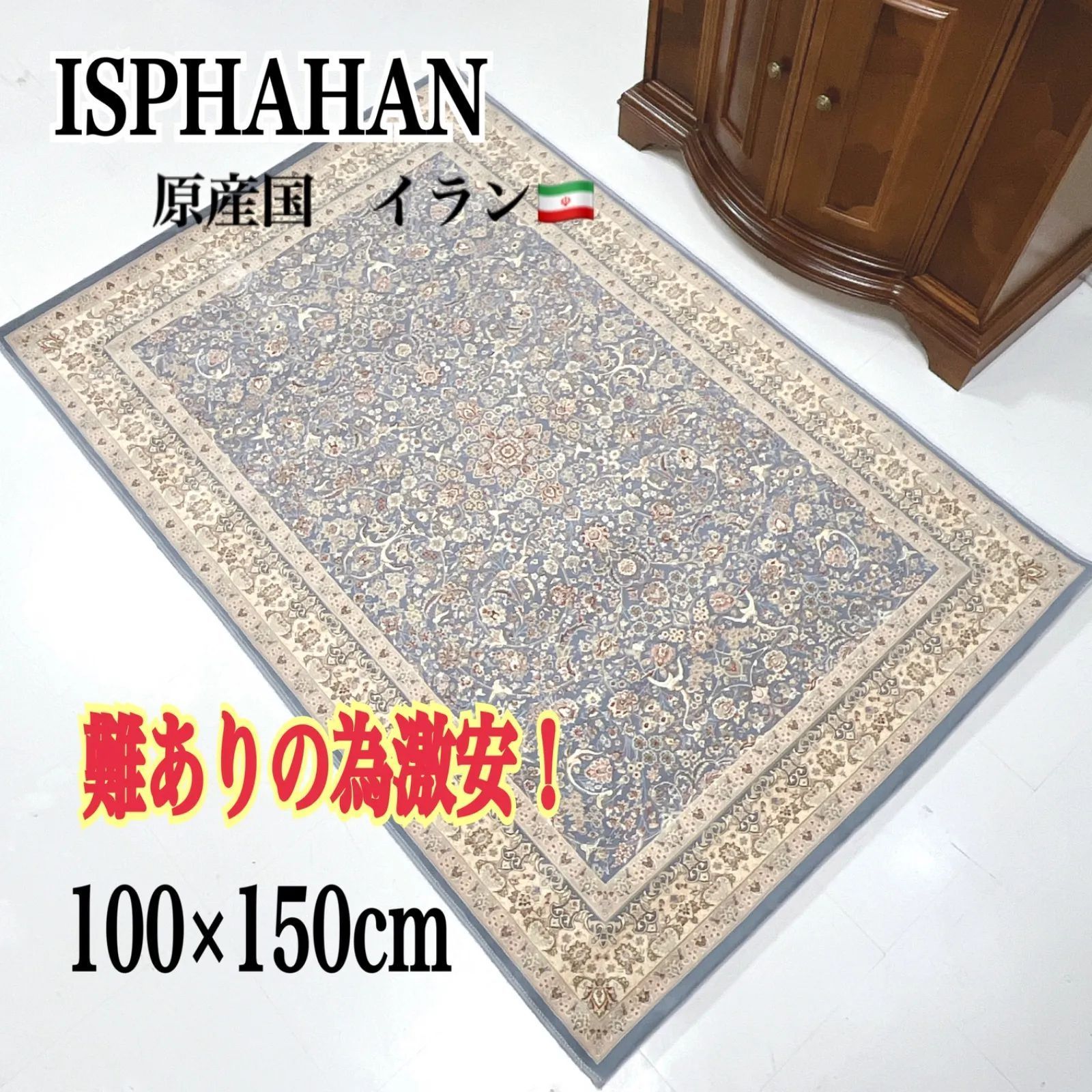 イラン製絨毯 カーペット 涼し