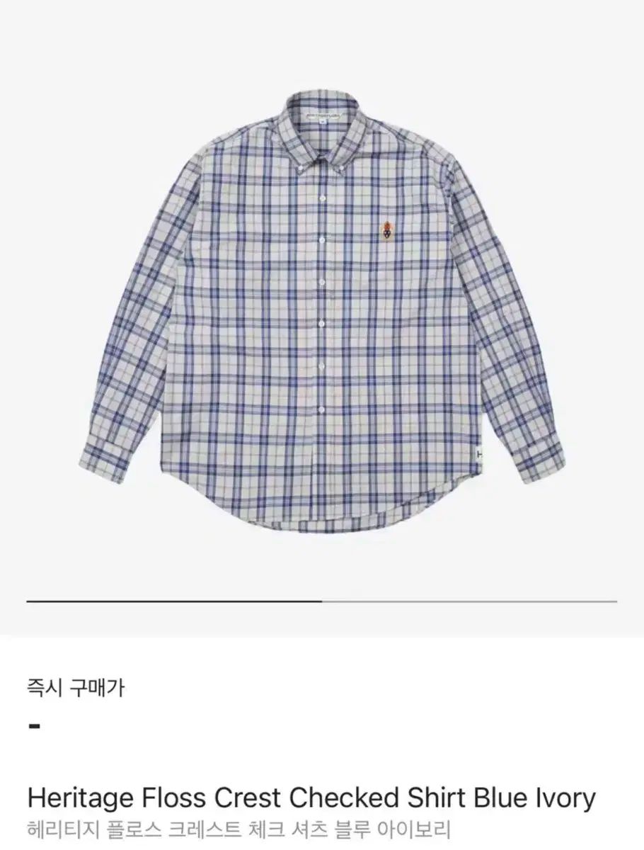 ヘリテージフロース CHECK シャツ ブルー アイボリー s