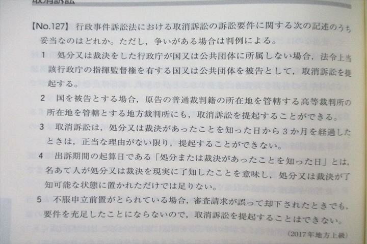 VI25-081 東京アカデミー 国家公務員・地方上級/大卒警察官 出たDATA問 過去問精選問題集1〜16 状態良多数 2021 計16冊 ☆  00L4D - メルカリ