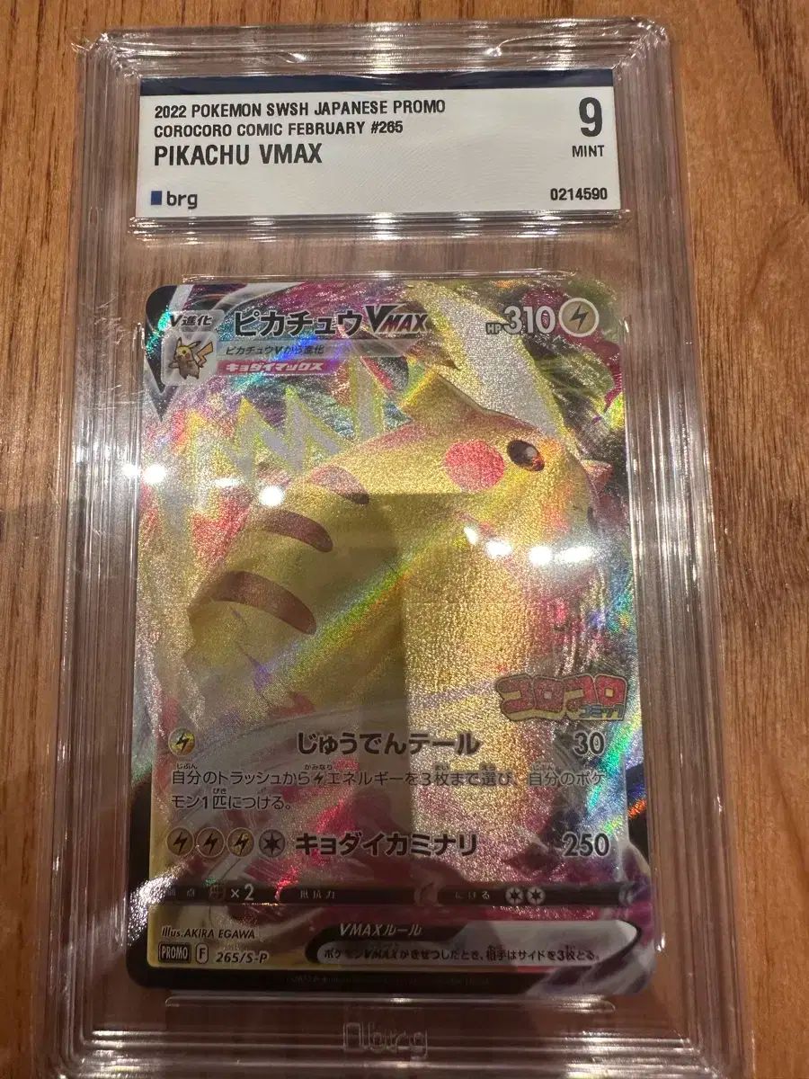 ポケモンカード コロコロピカチュウ brg9