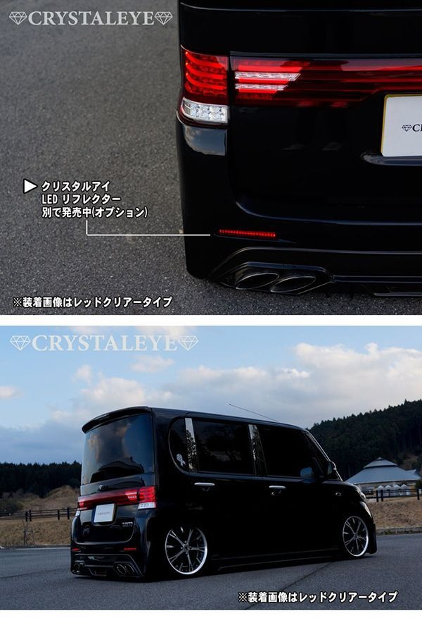 タント クリスタルアイL375S L385S LEDテールランプ レッドクリアー