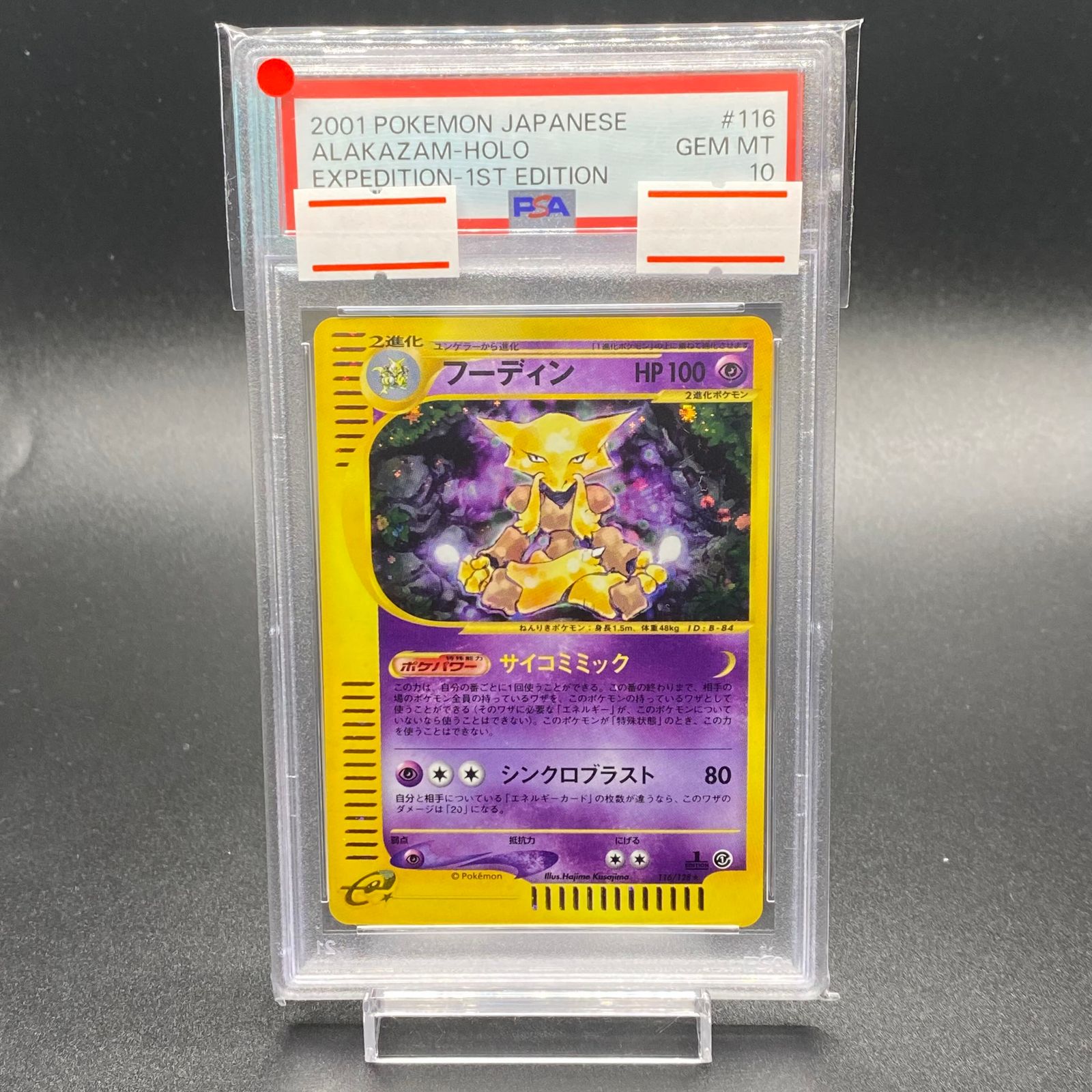 PSA10】フーディン 1ED 116/128 - メルカリ