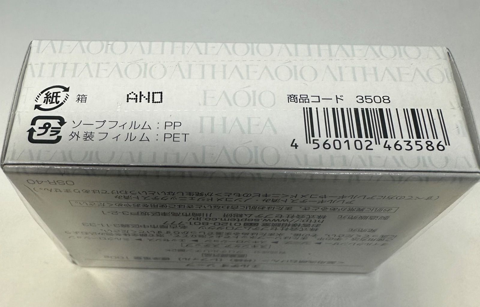 セプテム エルテオ ミルクローション 1本 & オイルクレンザー