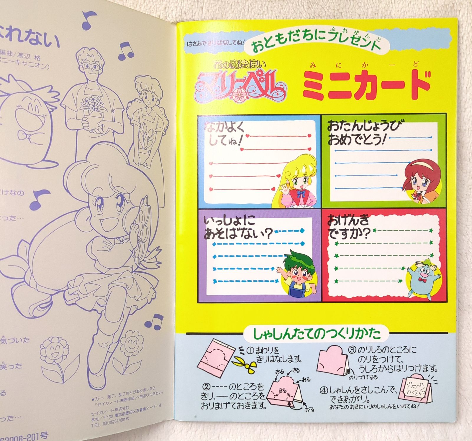 セイカ ぬりえ 花の魔法使いマリーベル CN-4622717-A - メルカリ セイカ ぬりえ 花の魔法使いマリーベル CN-4622717-A - メルカリ