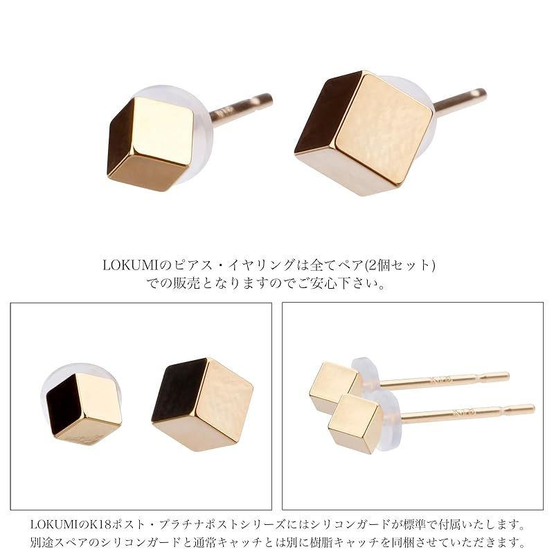 新品】 LOKUMI ピアス 日本製 18金 K18ポスト K18 金属アレルギー対応 