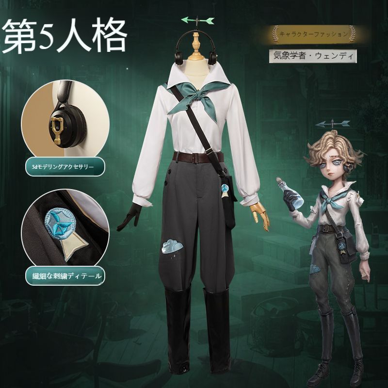 第五人格 気象学者 コスチューム 奇珍時装 フルセット 高品質素材 豪華デザイン 舞台撮影用 イベント用 ハロウィン プレゼント