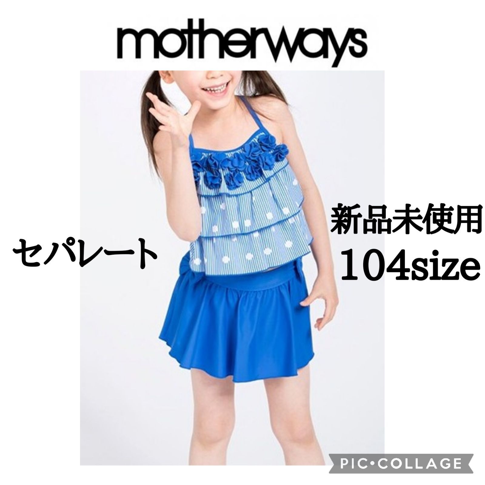 新品未使用☆マザウェイズ 女の子 水着 セパレート ビニキ 青 水色 匿名配送☆104cm 100cm mw29 - メルカリ