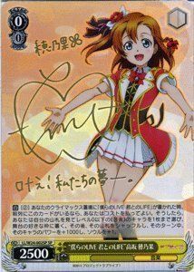 【中古】ヴァイスシュヴァルツ “僕らのLIVE 君とのLIFE”高坂 穂乃果 ダブルレア LL/W24-002-RR 【ラブライブ！】 rdzdsi3