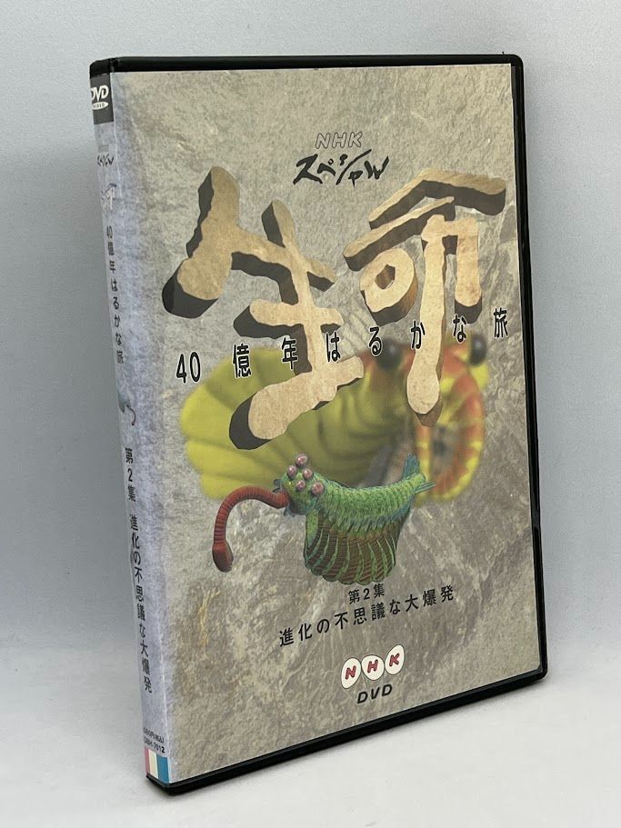 Amazon.co.jp: NHKスペシャル 生命40億年はるかな旅 第2話:進化