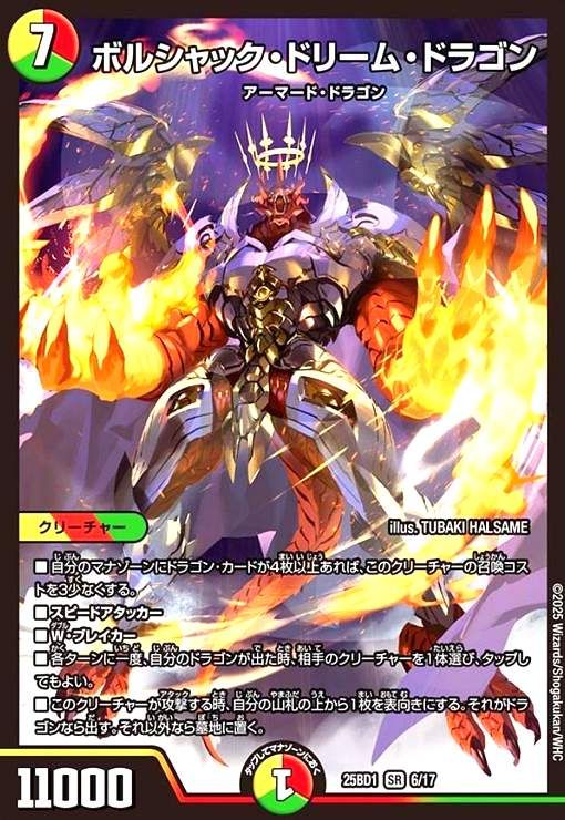 ボルシャック・ドリーム・ドラゴン(SR)(6/17) - メルカリ