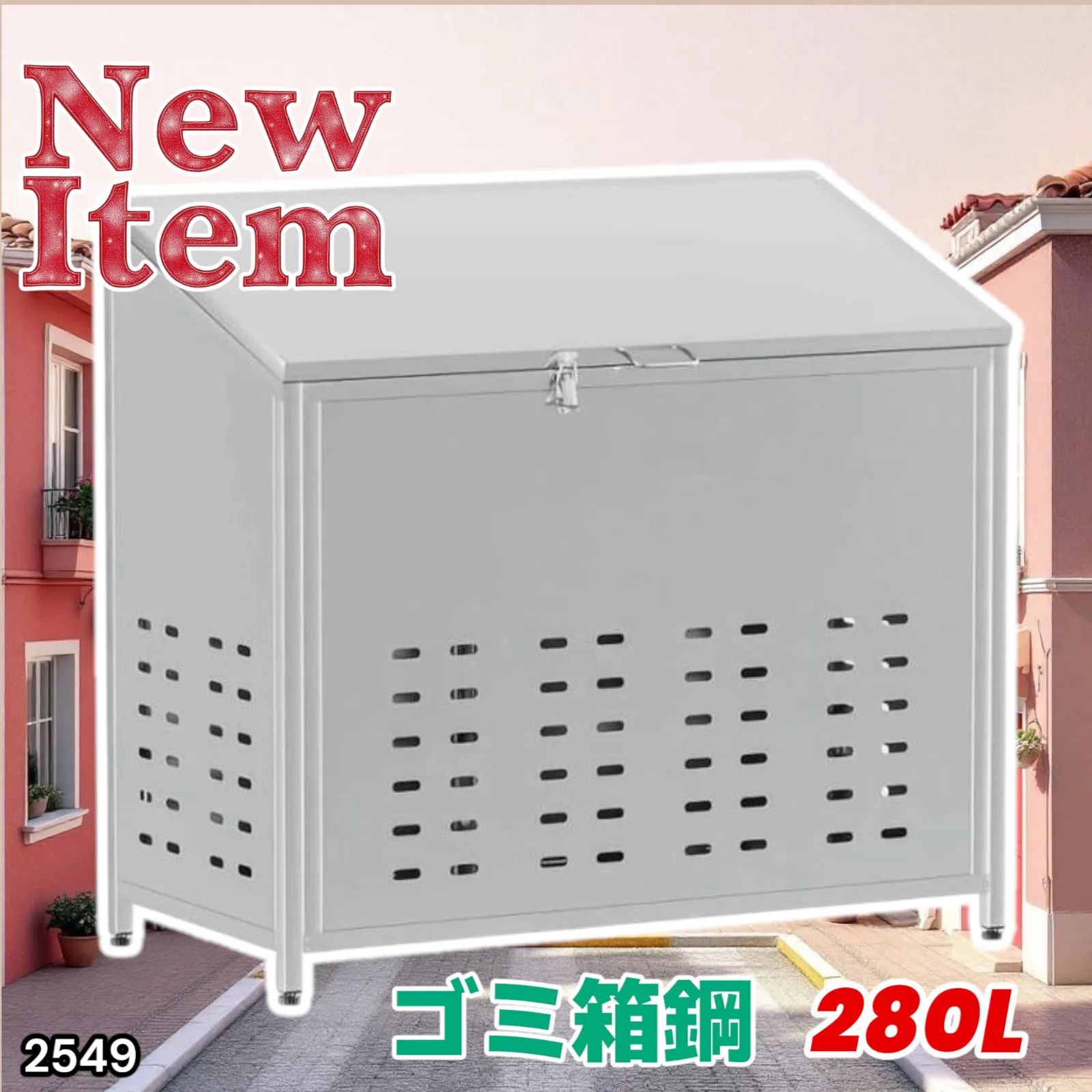 ゴミ箱 屋外 ゴミステション 大きい 組立式 横幅90cm ゴミ箱鋼280L