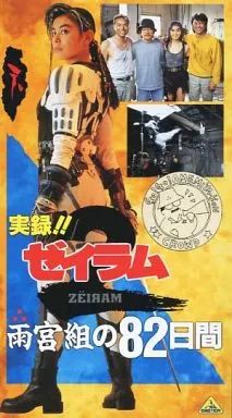 ゼイラム2 専用出品 新品 ゼイラム&ゼイラム2 Blu-ray BOX - メルカリ