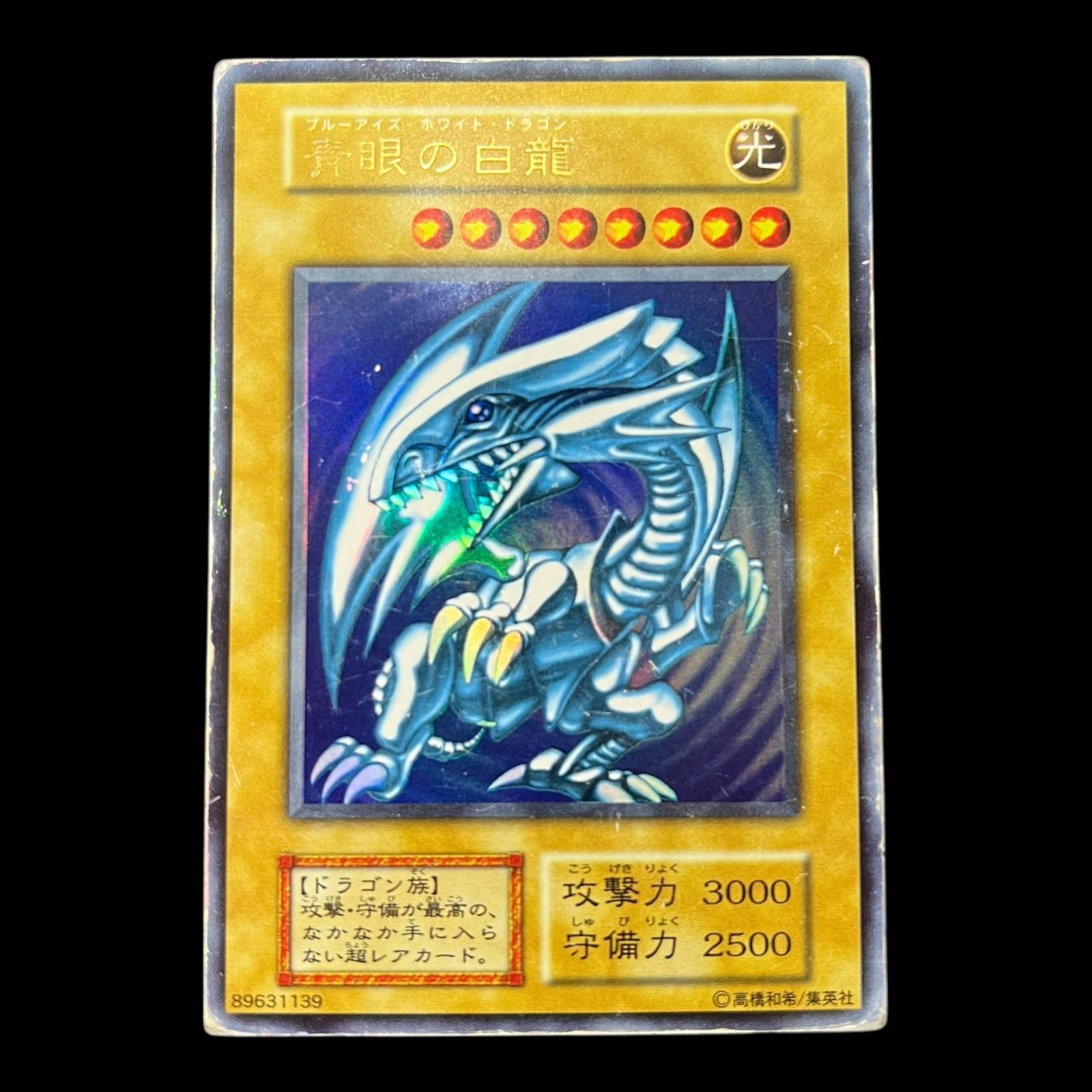 【鑑定品】遊戯王　青眼の白龍　初期　ウルトラレア　PSA9 738 鑑定品】遊戯王 青眼の白龍 初期 ウルトラレア PSA9 738 鑑定品
