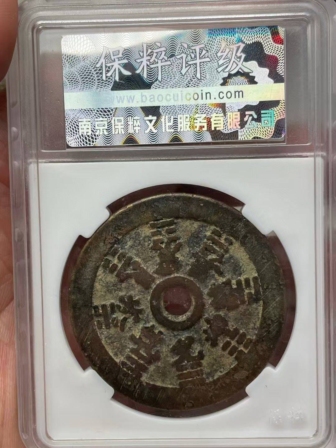 中國古錢幣.十二生肖背八卦.花錢.銅錢.硬幣.銅貨.中國古美術品