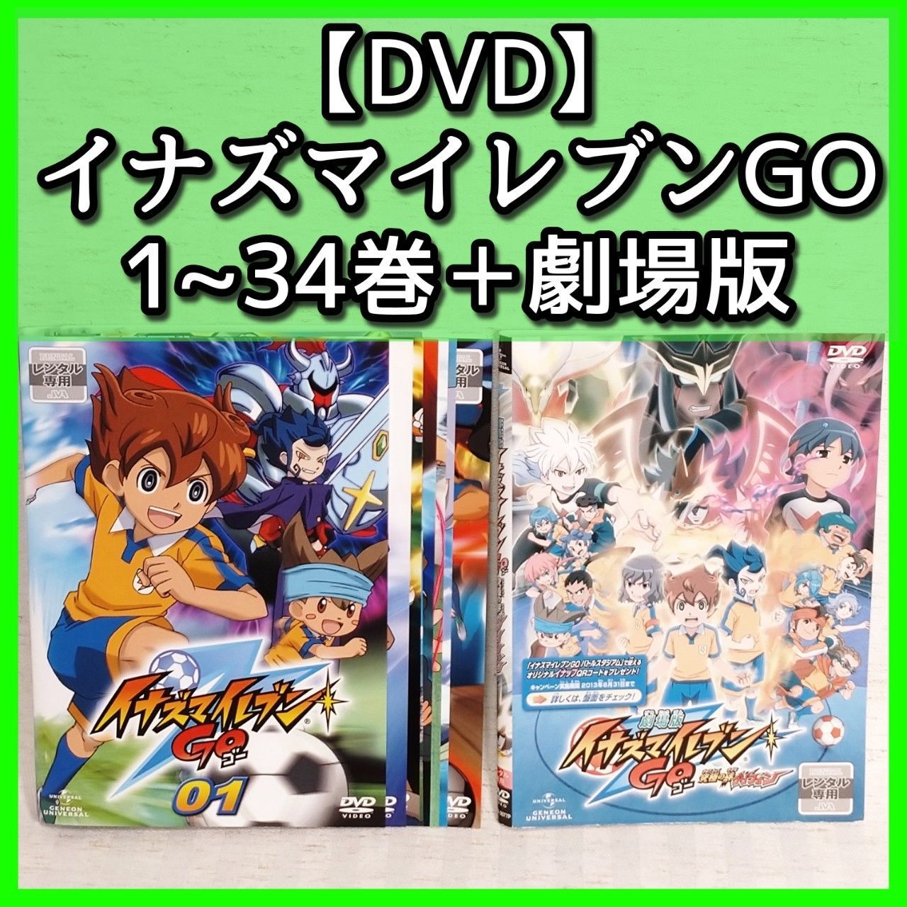 期間限定生産版】イナズマイレブン GO DVD BOX 劇場版 セット - アニメ