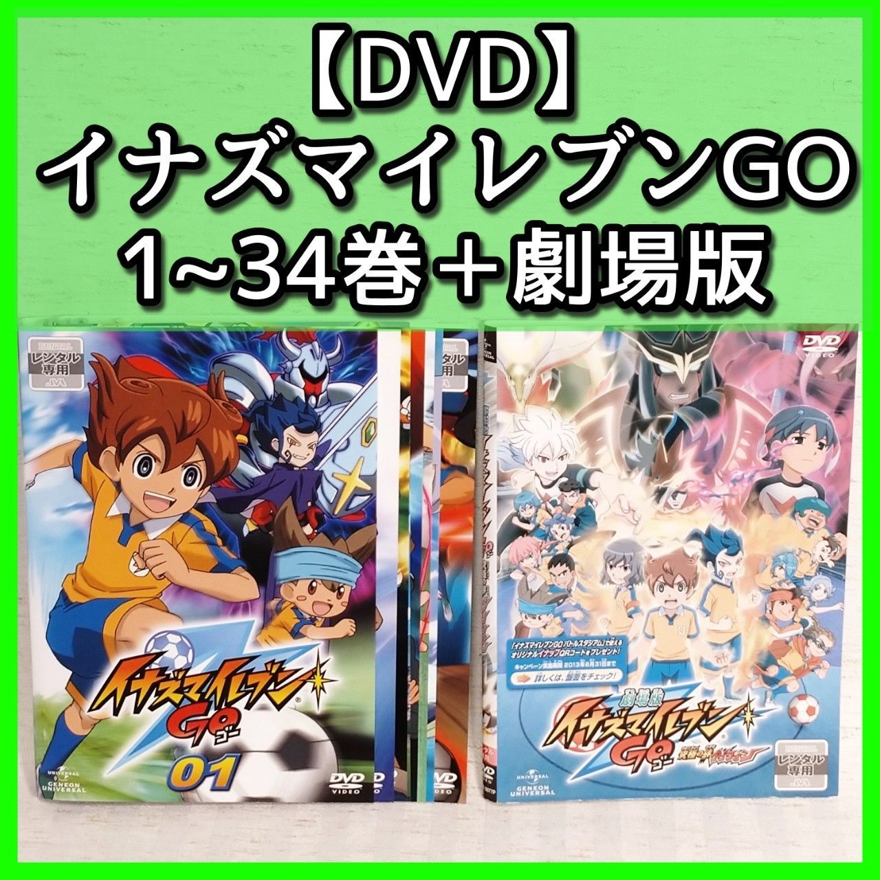 おしゃれ・格安 イナズマイレブンGO クロノストーン DVD BOX - DVD