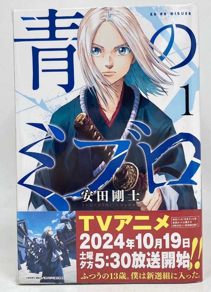 青のミブロ  全14巻  安田剛士  少年マガジンKC 青のミブロ(14) (少年マガジンKC) | 安田 剛士 |本 | 通販 | Amazon