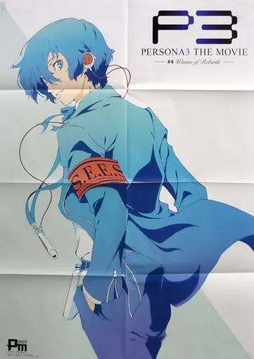 ペルソナ3 劇場版非売品B2ポスター4点セット ポスター B2告知ポスター キービジュアル 「劇場版 ペルソナ3