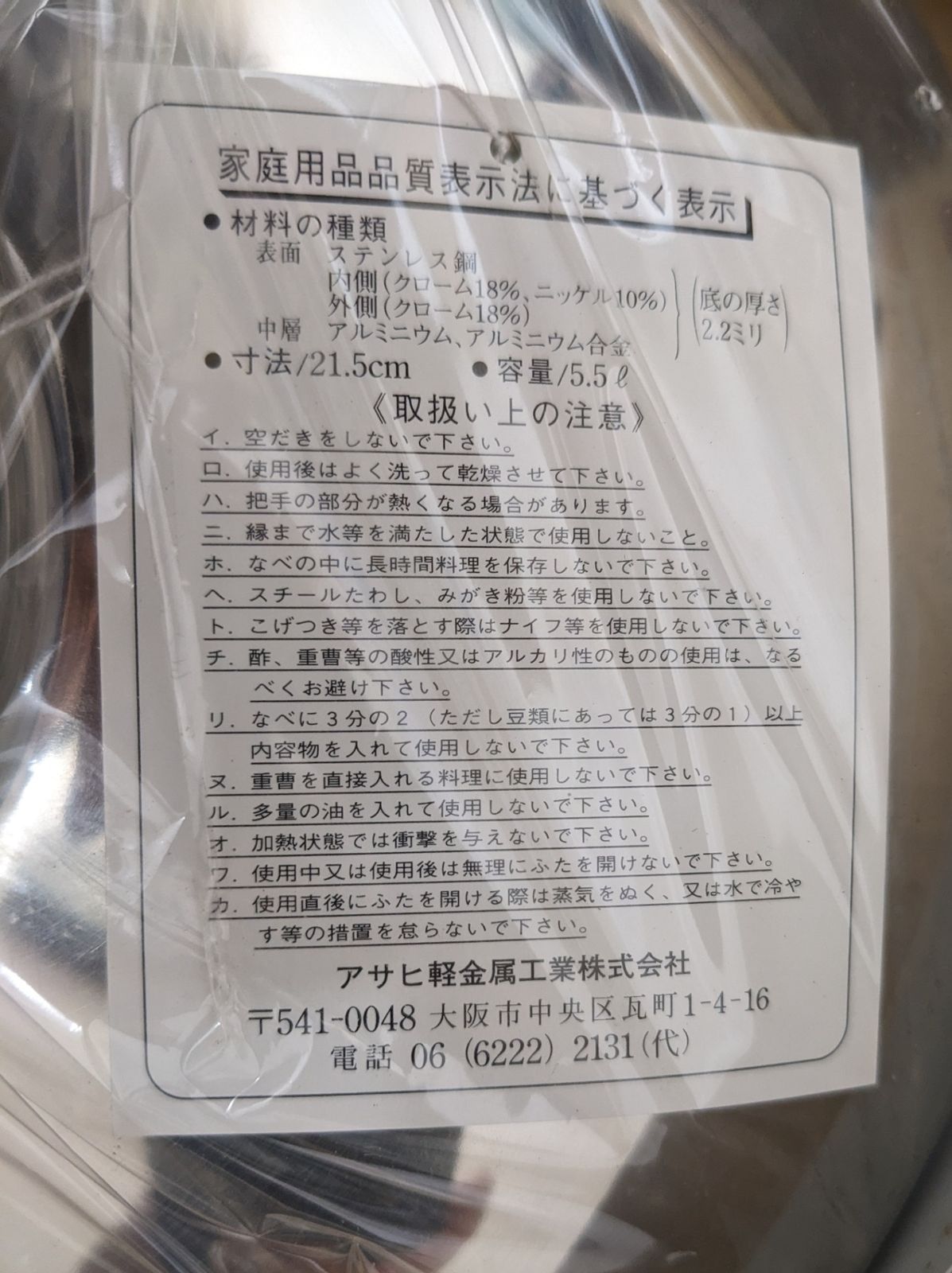 5.5L アサヒ軽金属