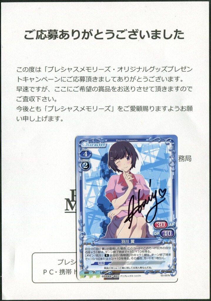 プレシャスメモリーズ　羽川翼　堀江由衣　金サイン psa9 Amazon.co.jp: プレシャスメモリーズ 化物語 羽川翼 金サイン