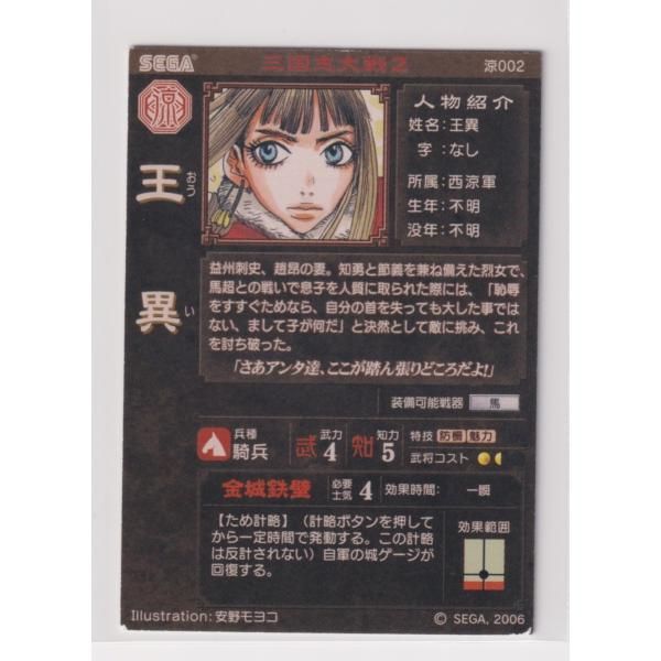 三国志大戦　王異25枚 Yahoo!オークション - 三国志大戦2 魏002 SR王異