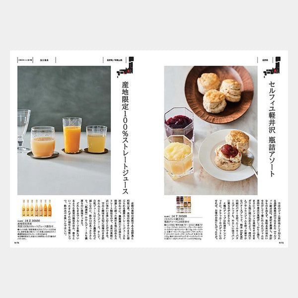 グルメ 食品