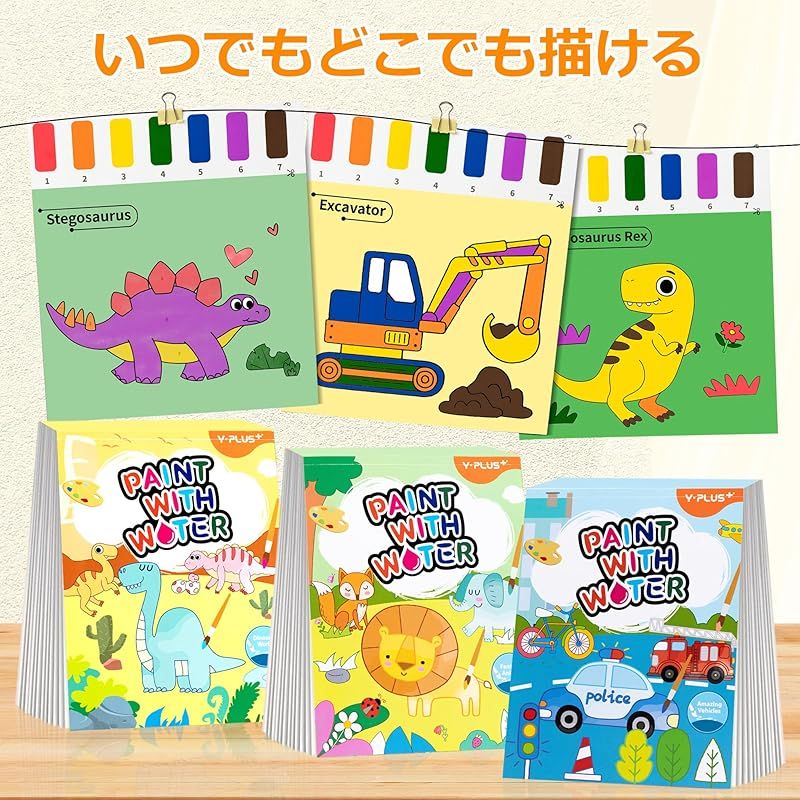 YPLUS 幼児向け水塗り絵 1-3歳 2-4歳の子供用水彩画用紙 何回