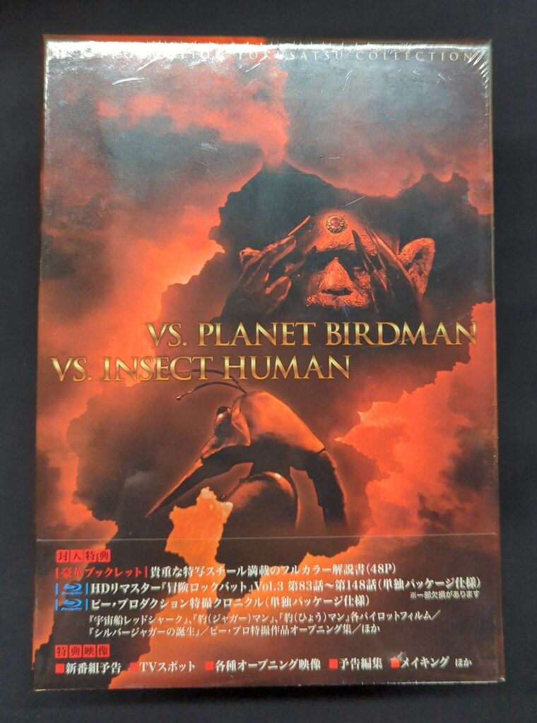 特撮Blu-ray 未開封 怪獣王子 Blu-ray BOX 初回限定版 - メルカリ