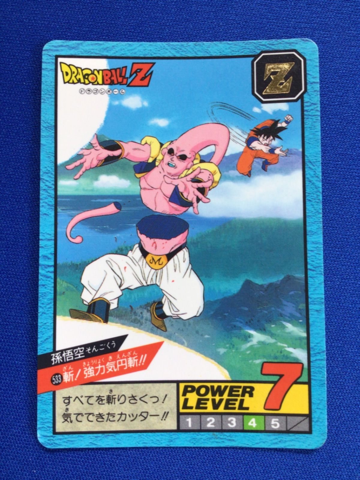 希少95年 ドラゴンボール カードダス 132