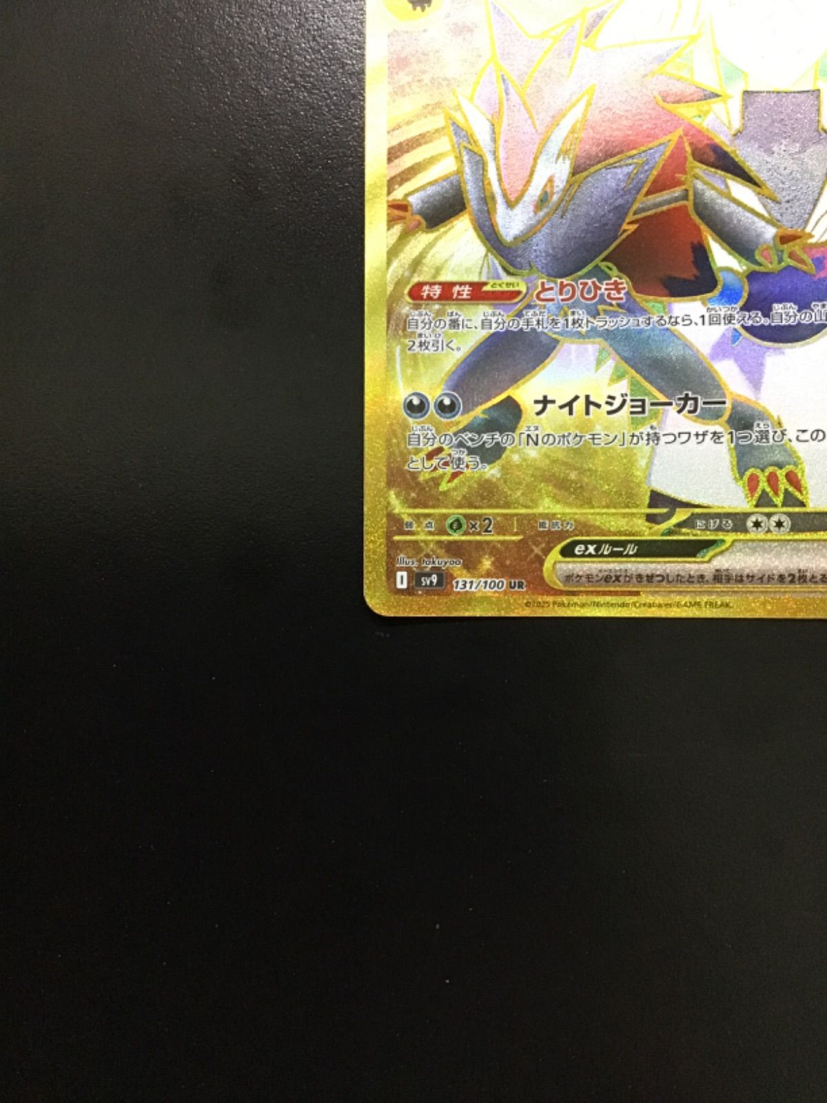 Nのゾロアークex UR [SV9 131/100 状態A】Nのゾロアークex UR (131/100) [sv9] の通販・買取価格