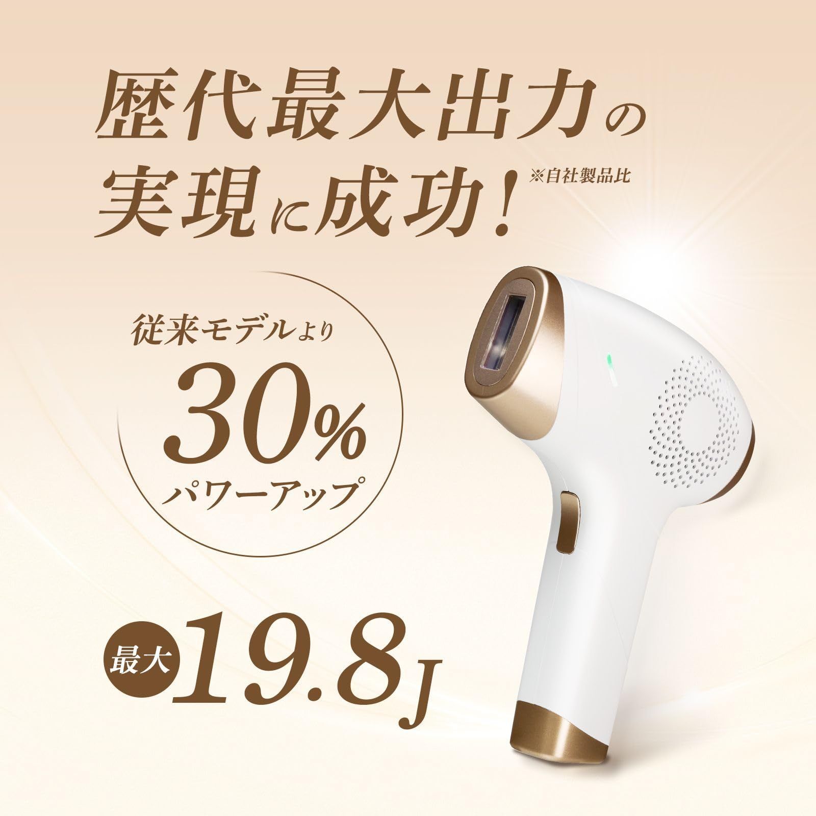 超高出力パワー 脱毛
