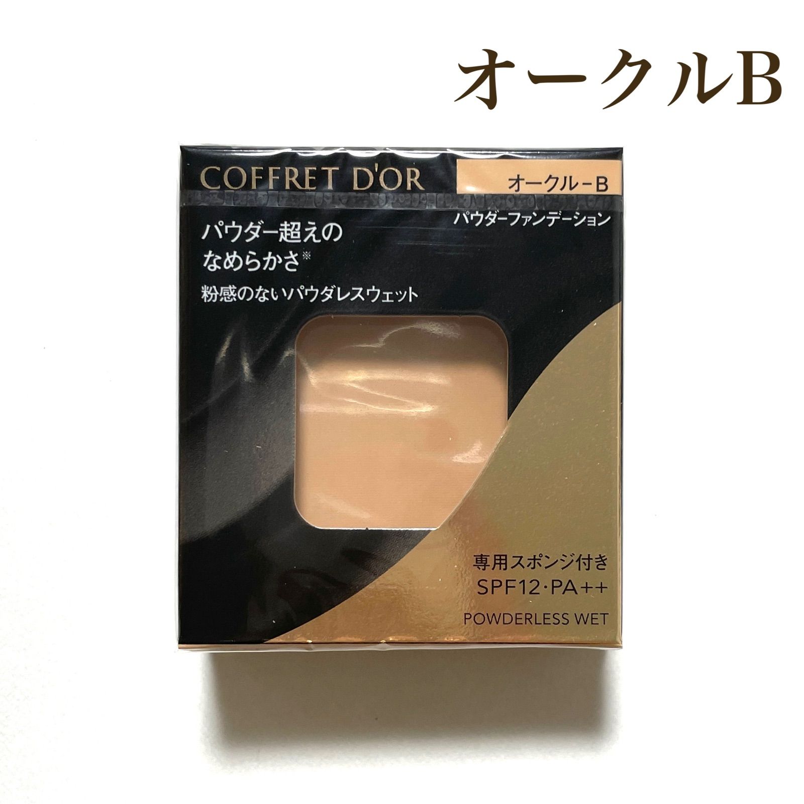 コフレドール グラン カバーフィットパクトUV オークルB コフレドール