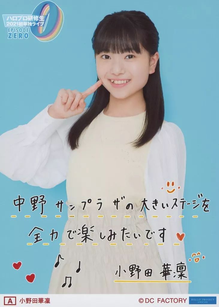 中古】生写真(ハロプロ) ハロプロ研修生/小野田華凜/上半身・印刷