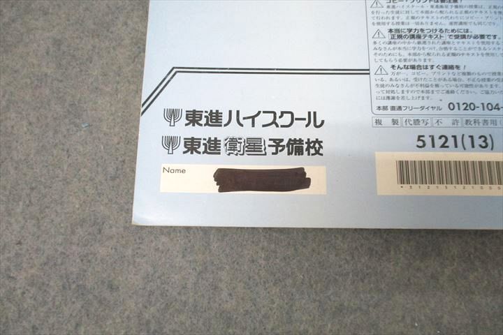 東進 受験数学III(基礎) Part1/2 テキスト通年セット 2013 計2冊