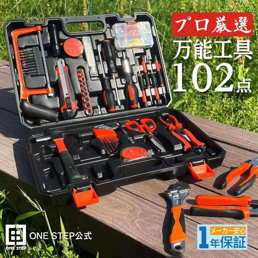 ペンチ・プライヤー #4 万能工具セット 102点 自動車 車 自転車 家庭用