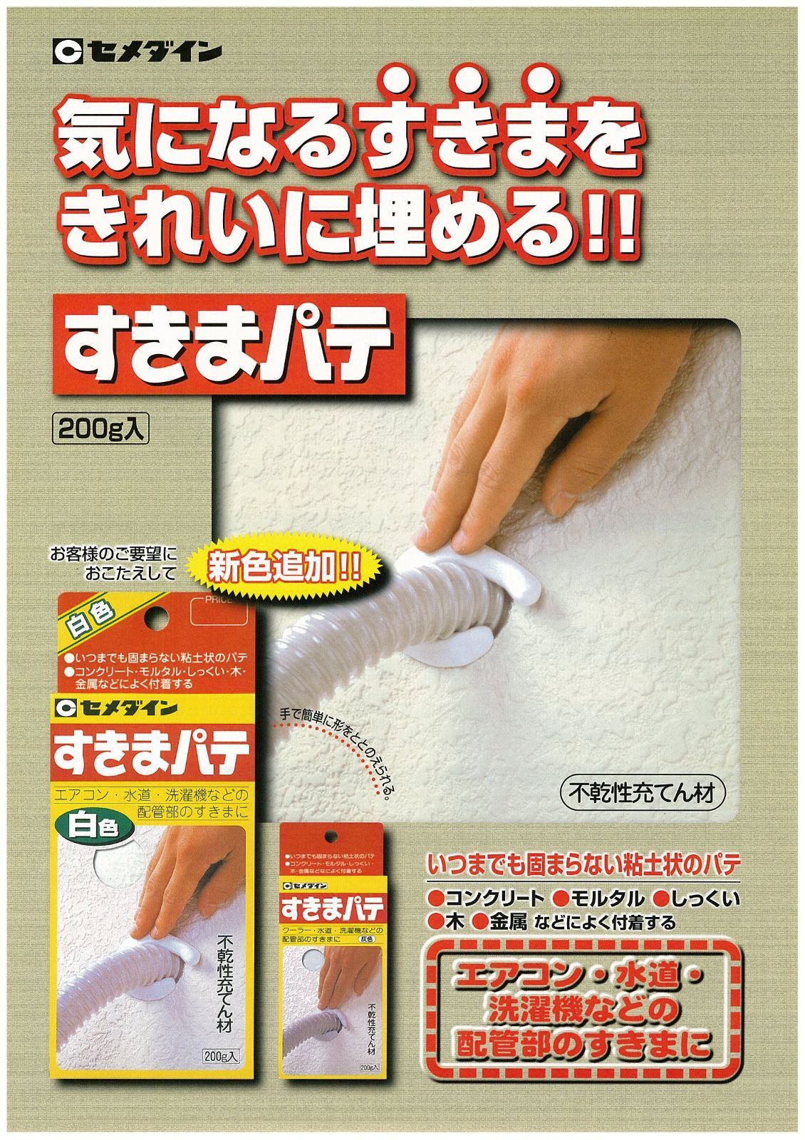 セメダイン