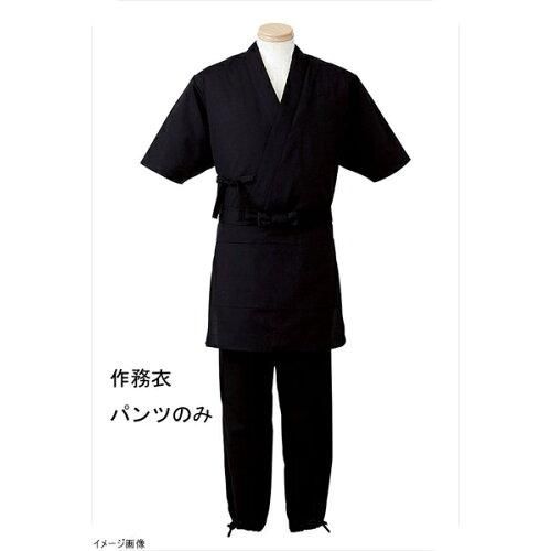 サンペックスイスト 男女兼用 作務衣パンツ H-2099LL (ブラック)【SSM2104】 新品・3営業日で発送】サンペックスイスト 男女兼用 作務衣パンツ H－