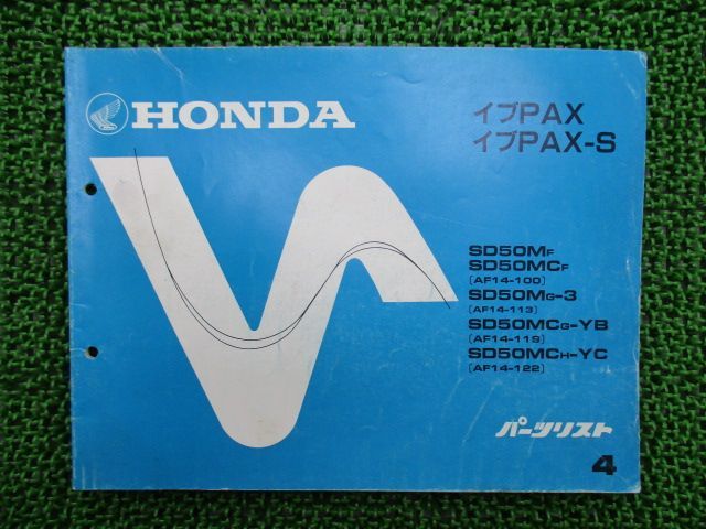 ホンダ　イブ　パーツリスト　3版