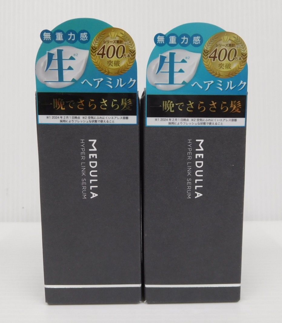 未開封！MEDULLA HYPERLINK SERAM ハイパーリンクセラム ヘアートリートメント 55ml 2個セット囗T巛